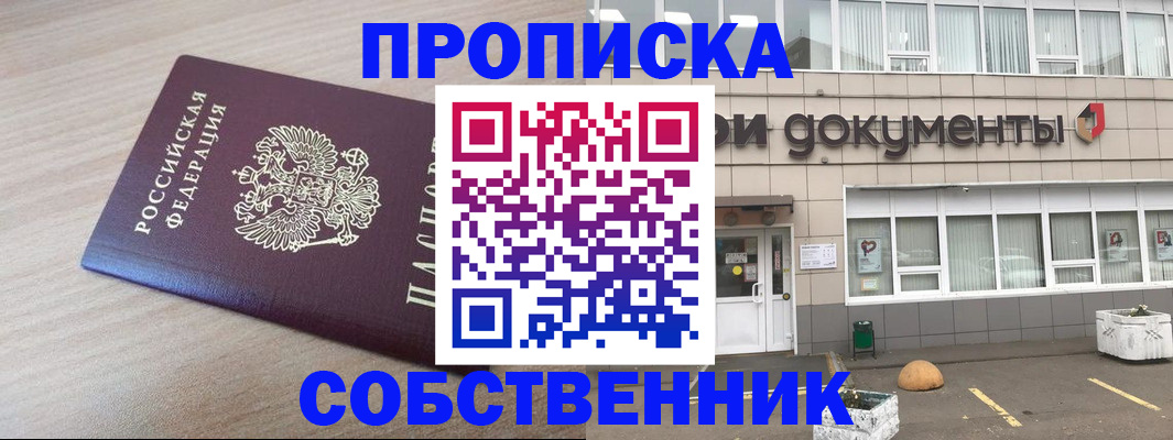 временная прописка в Александровске