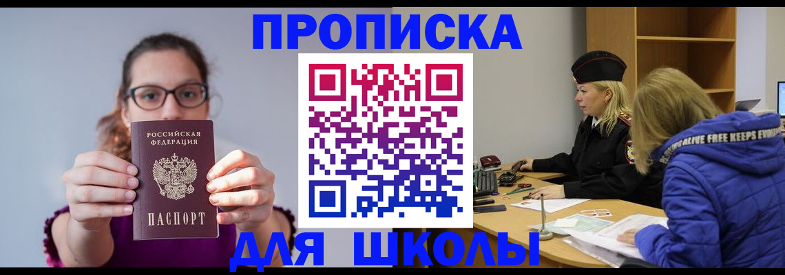 прописка ребенка в Александровске