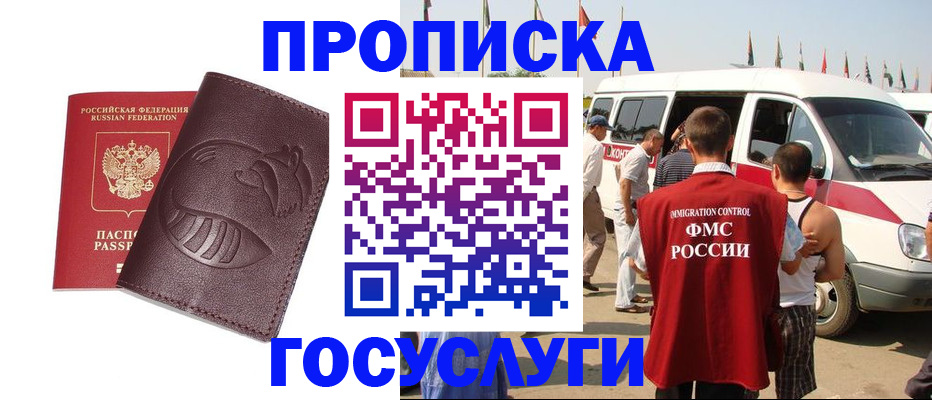 прописка ребенка в Александровске