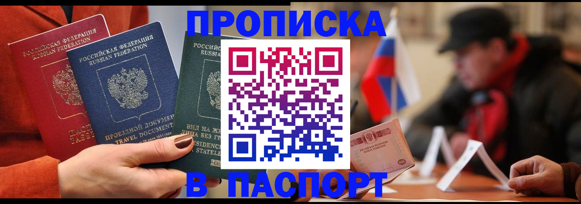прописка 2025 в Александровске