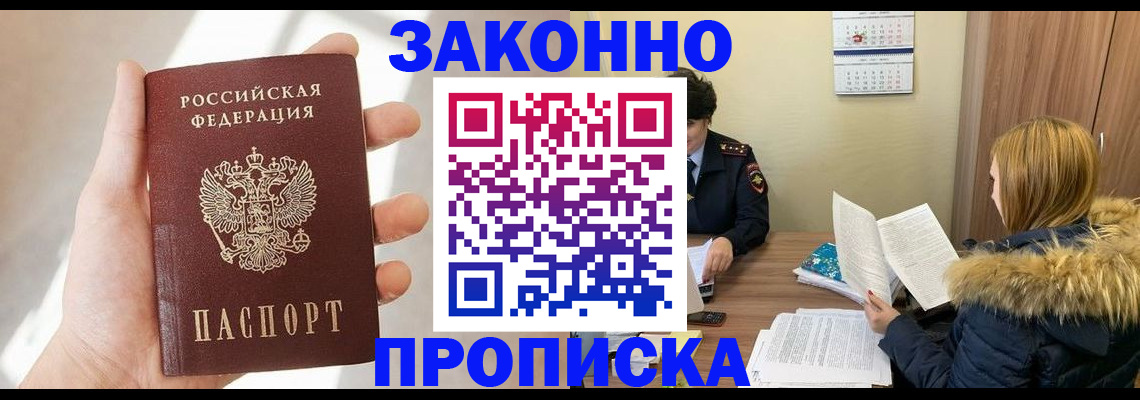 прописка для военкомата в Александровске